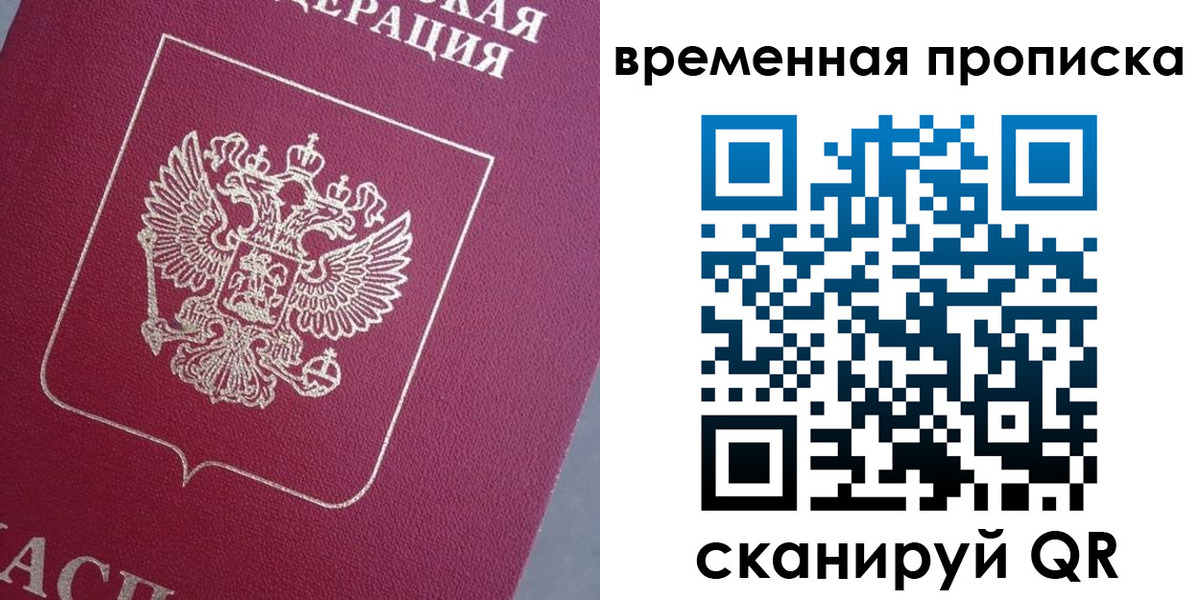 временная регистрация для всех в Чкаловске