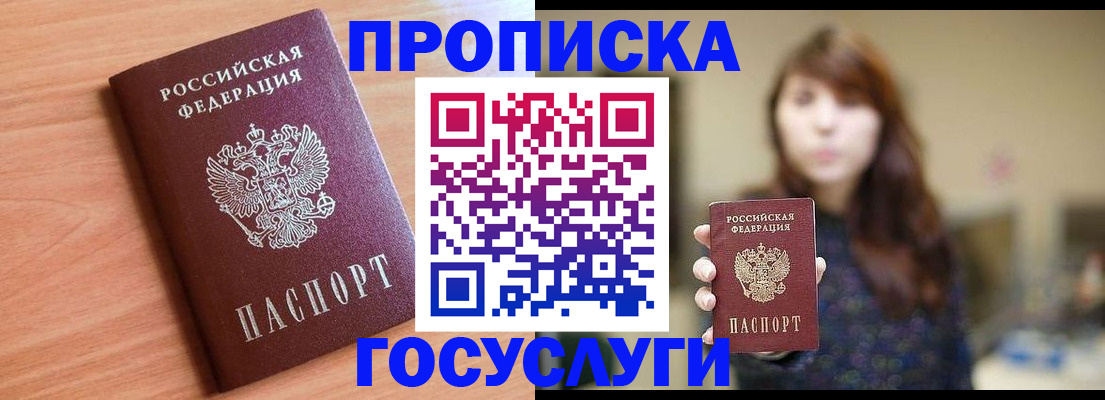 прописка гарантия в Чкаловске