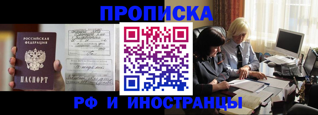 прописка для работы в Чкаловске